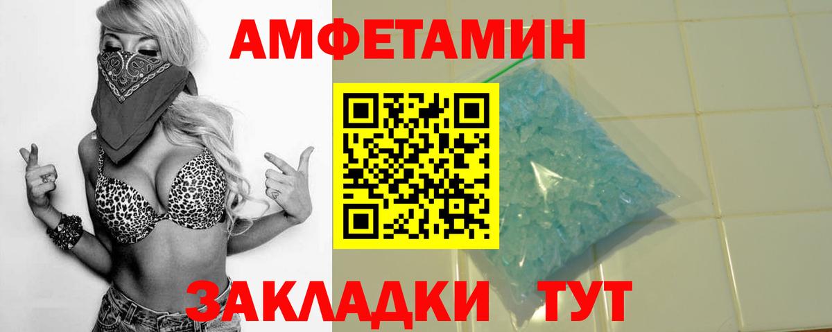 Amphetamine Розовый Павловский Посад