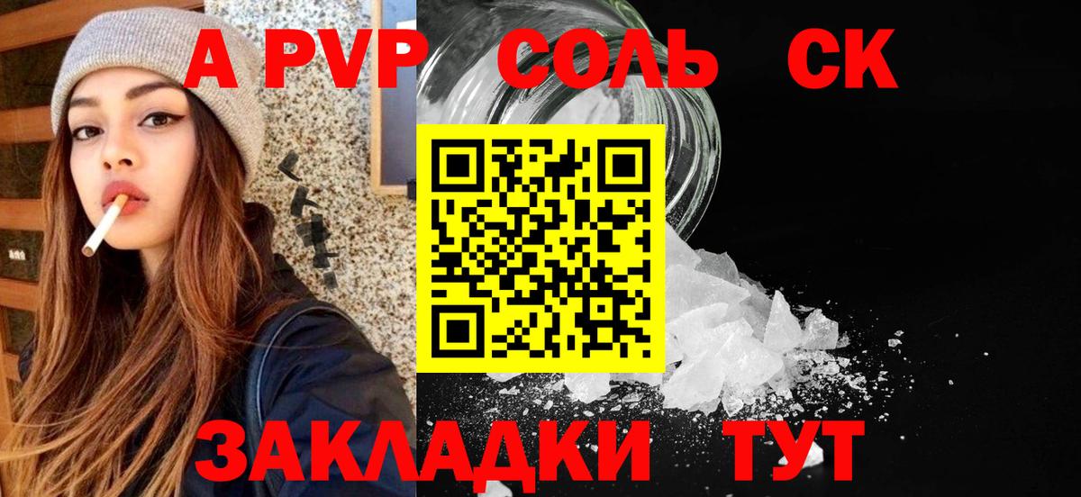 A-PVP Соль  APVP кристаллы  где продают наркотики  Павловский Посад  Вход с VPN  Альфа ПВП СК  Alfa_PVP 