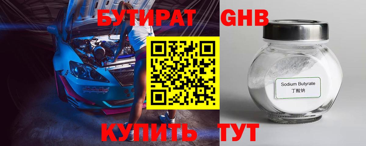 Павловский Посад  Бутират GHB  БУТИРАТ  Вход с VPN 