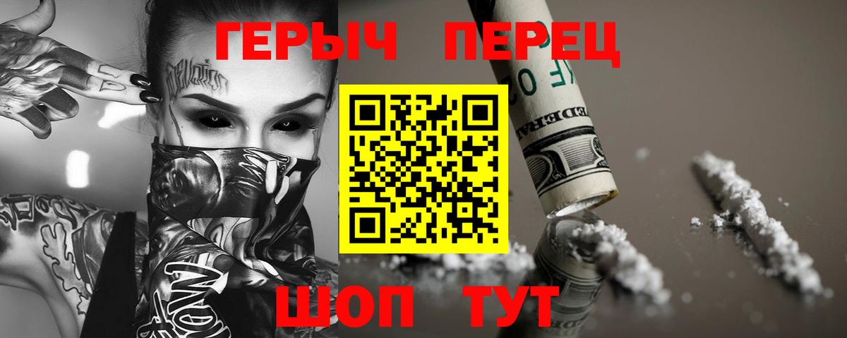 ГЕРОИН белый Павловский Посад