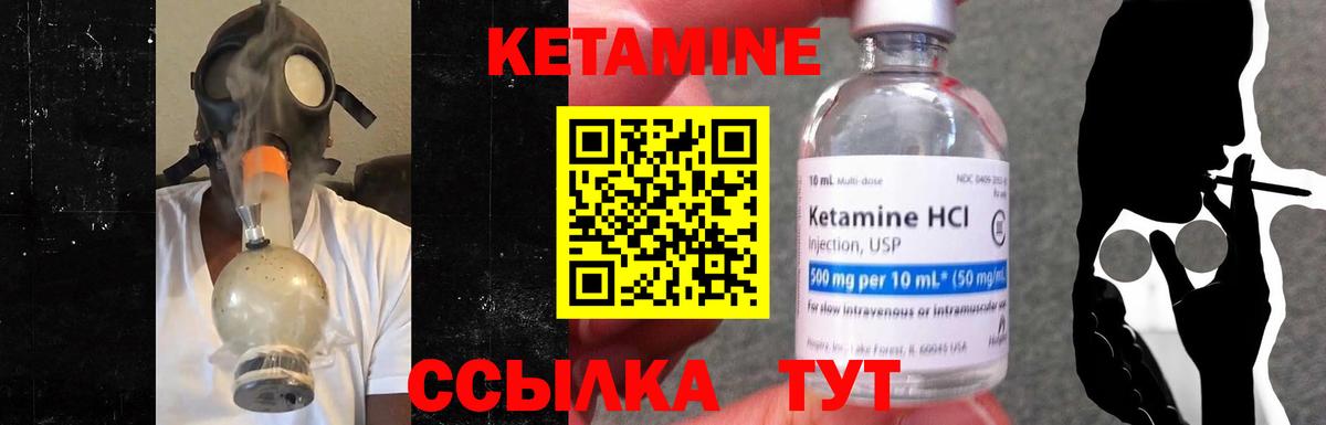 Кетамин VHQ Павловский Посад