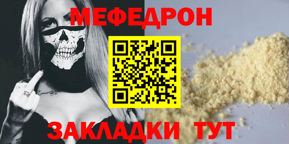 Мефедрон  МЯУ-МЯУ VHQ  Мефедрон  МЯУ-МЯУ 4 MMC  Павловский Посад  Вход с VPN 