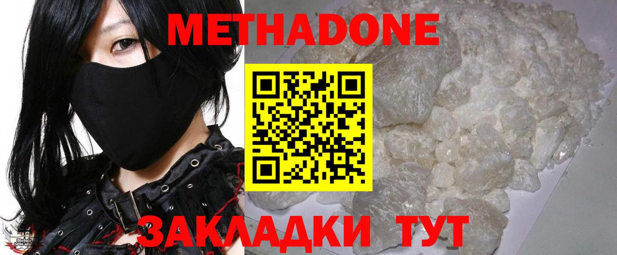 МЕТАДОН мёд Павловский Посад