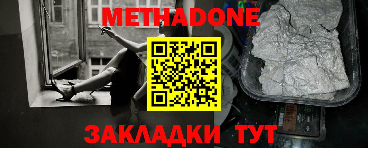 Павловский Посад  Метадон кристалл  Вход с VPN  МЕТАДОН мёд 